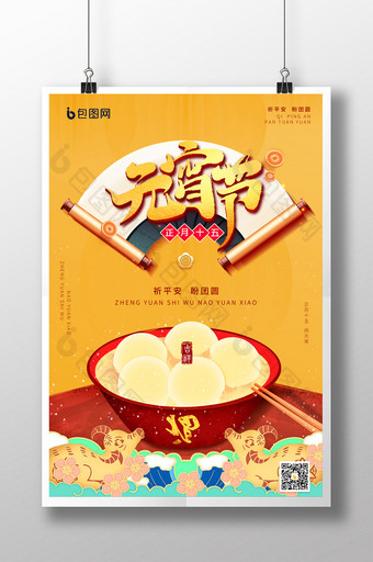中国风牛年元宵节海报图片