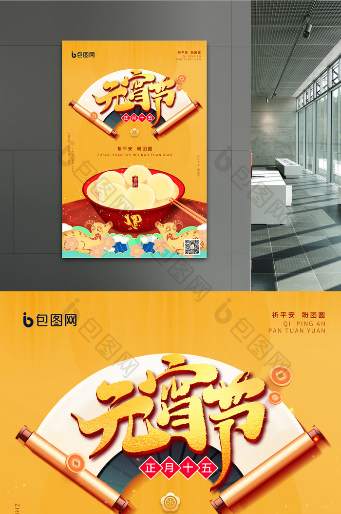 中国风牛年元宵节海报