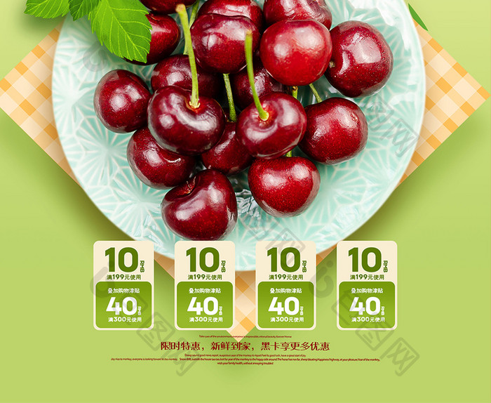 绿色清新新鲜水果智利车厘子宣传海报