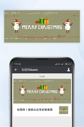 像数故障风圣诞献礼微信公众号首图矢量
