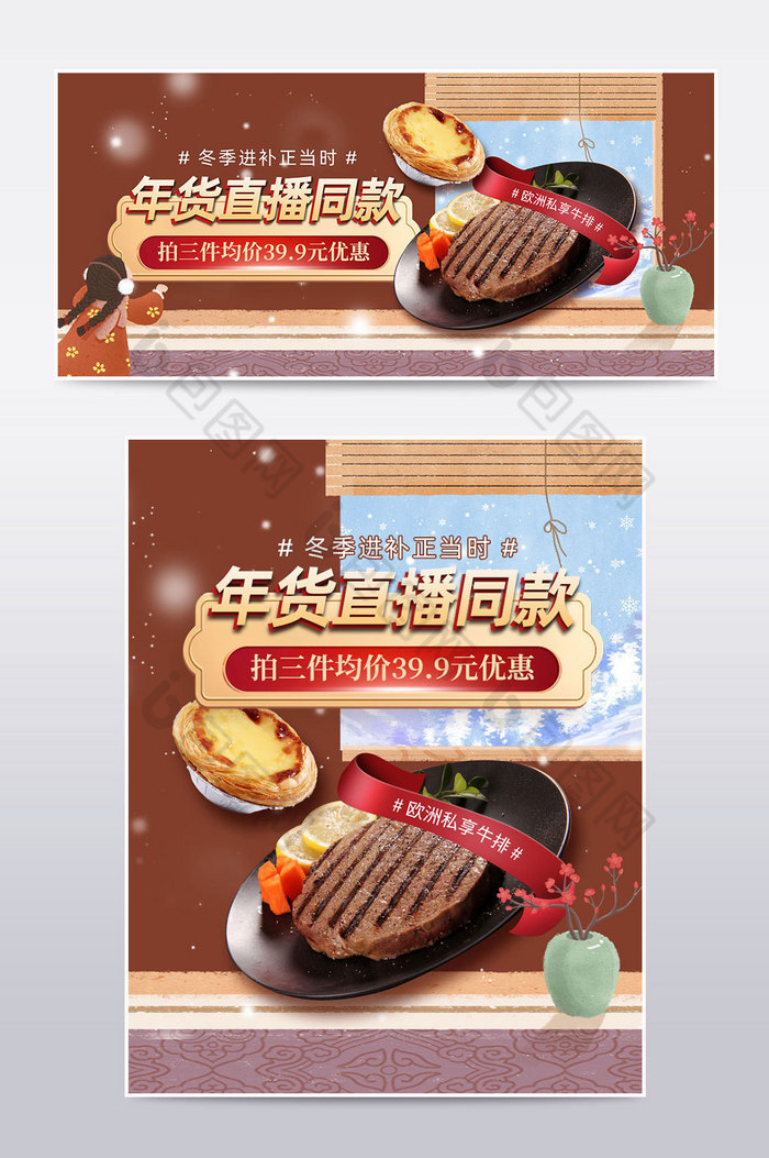 年货节食品生鲜牛排薯片蛋挞banner图片图片