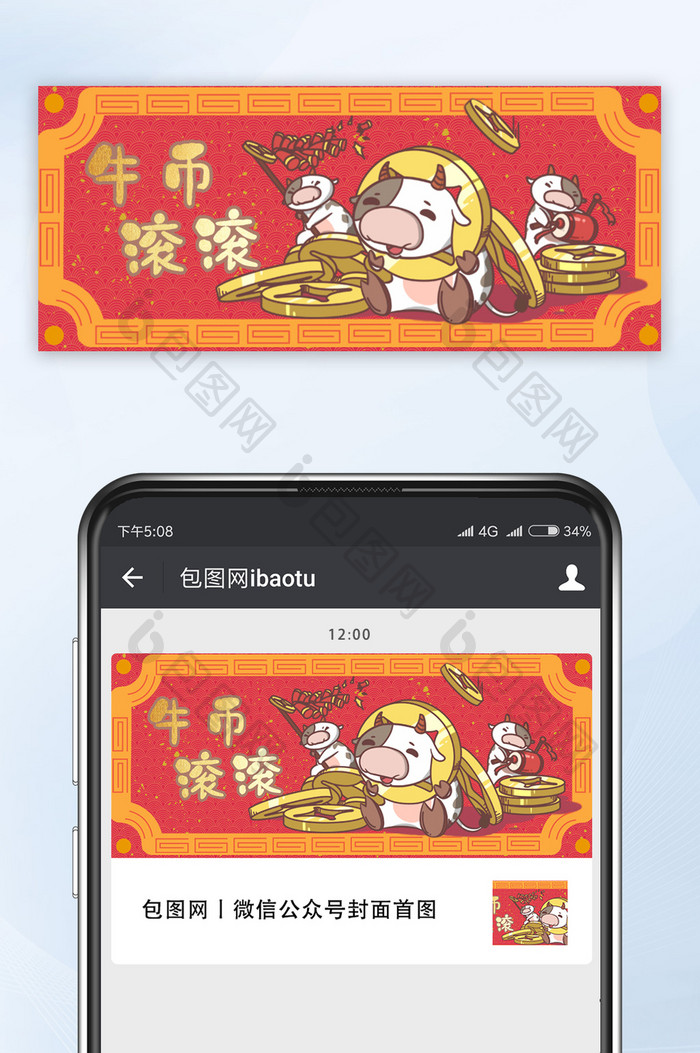 红色喜庆Q萌插画牛年主题年画公众手机配图
