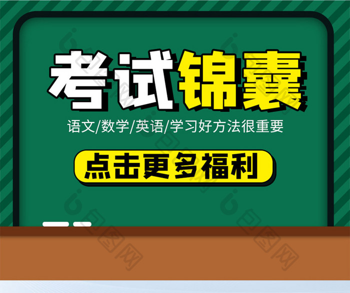 教育机构培训考试手机海报小程序海报