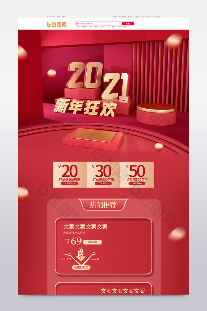原创喜庆C4D2021新年狂欢购首页模板