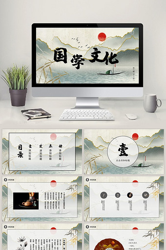 中国水墨风古风国学文化PPT模板图片