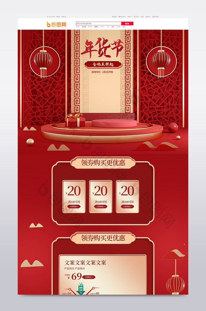 中国风年货节C4D电商首页模板图片图片