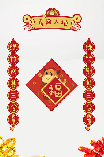 创意卡通牛年新春对联