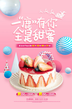 粉色清新一鹿有你圣诞节甜点蛋糕促销海报