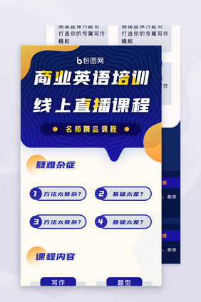 英语商业教育直播训练课程培训H5信息长图