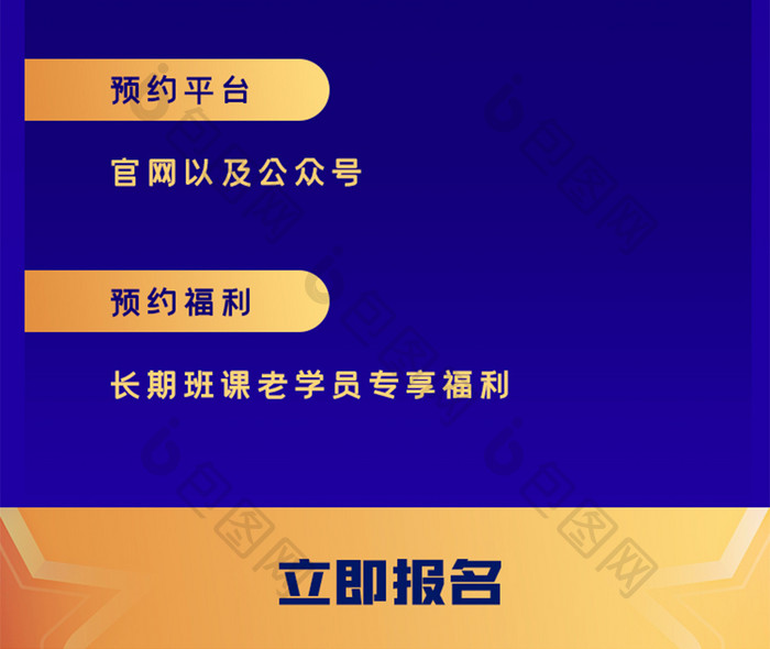 运营电商直播课程培训网络班H5信息长图