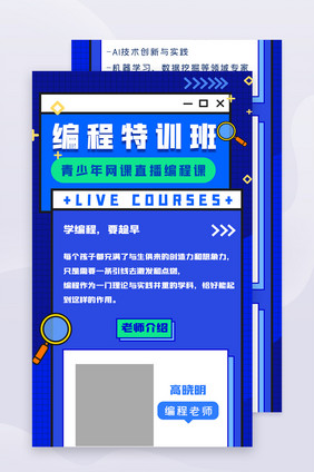 编程特训班直播课程培训网络班H5信息长图