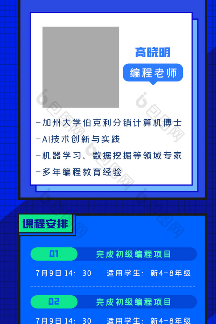编程特训班直播课程培训网络班H5信息长图