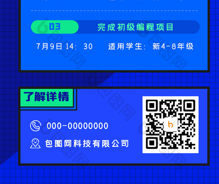 编程特训班直播课程培训网络班H5信息长图
