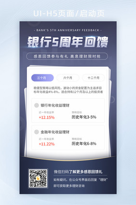 银行周年回馈金融理财产品推荐界面H5