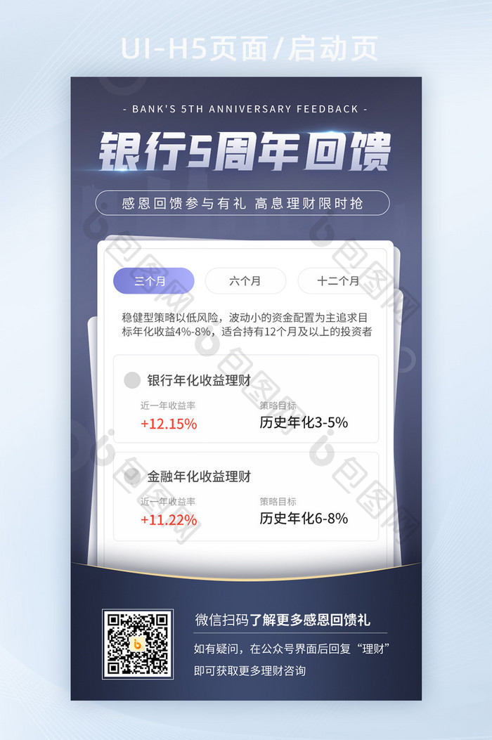 银行周年回馈金融理财产品推荐界面H5