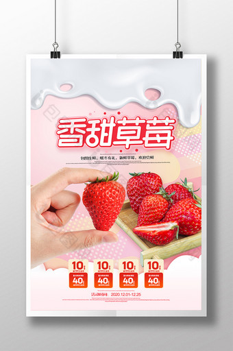 时尚清新香甜草莓水果海报图片