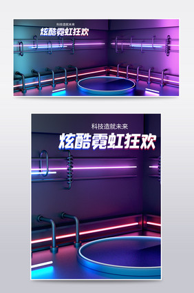 原创C4D时尚科技霓虹灯电商场景海报