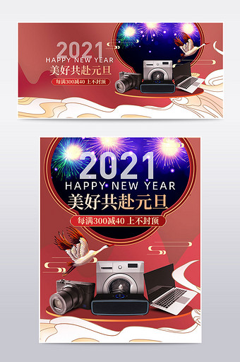 2021新年元旦数码手机笔记本电脑海报图片