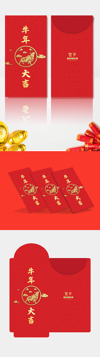 喜庆牛年大吉红包