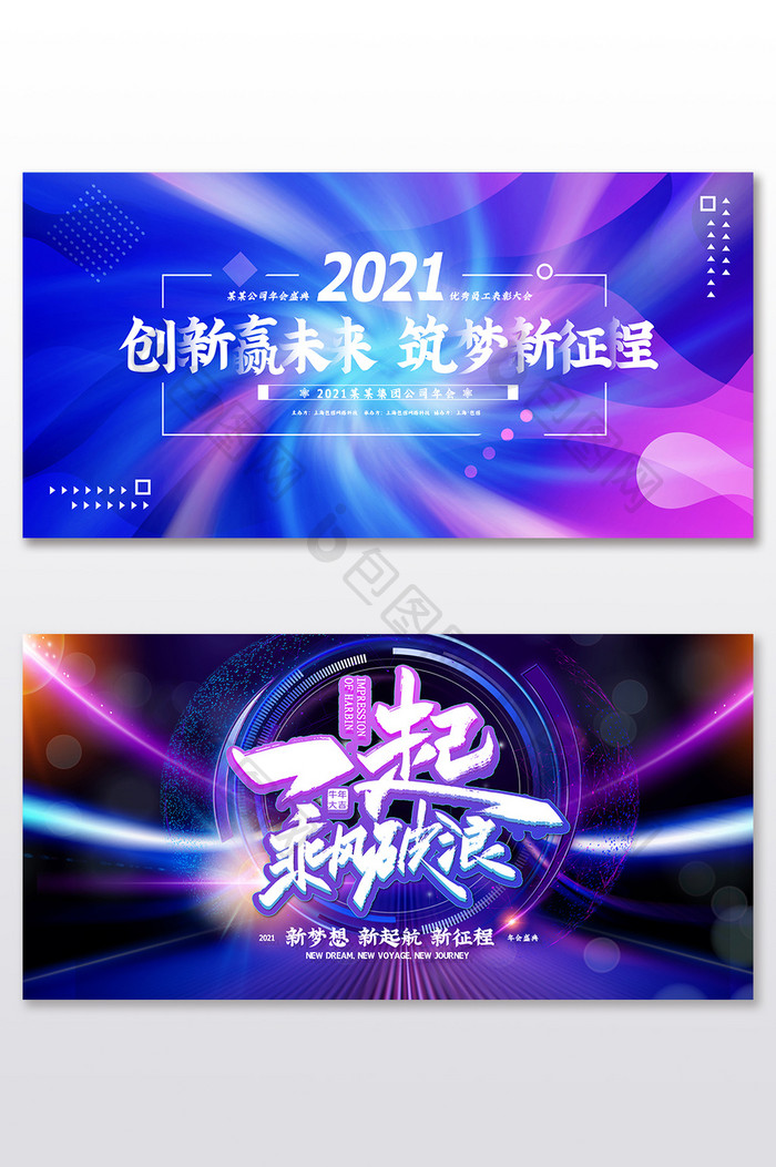 蓝色炫彩2021牛年年会二件套展板