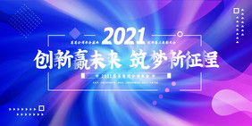 蓝色炫彩2021牛年年会二件套展板