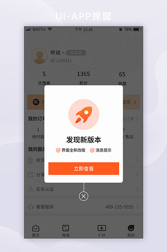 APP界面弹窗 升级公告图片