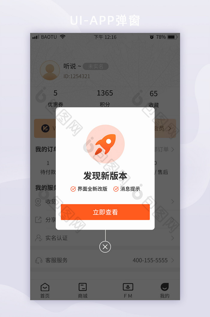 APP界面弹窗 升级公告