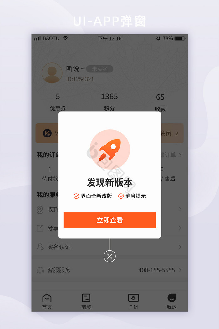 APP界面弹窗升级公告图片