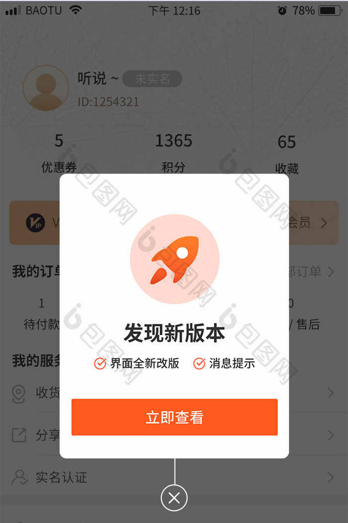 APP界面弹窗 升级公告