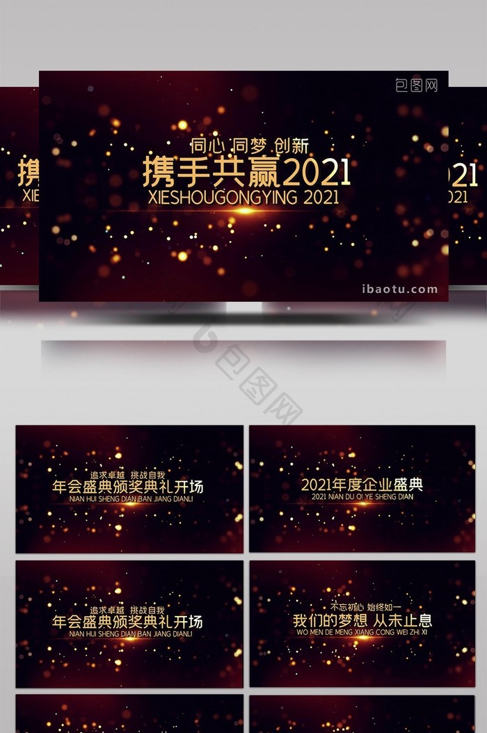 2021金色粒子文字标题开场宣传展示