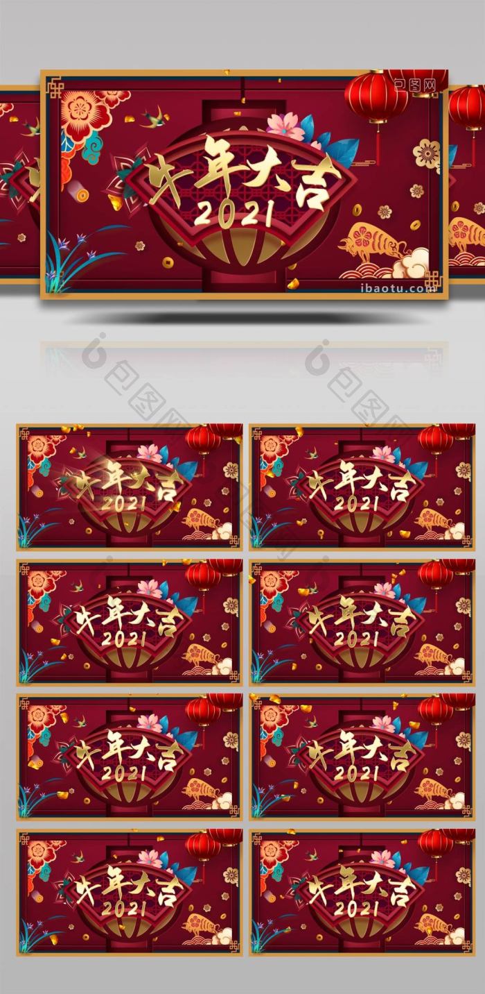 2021牛年新春晚会舞台背景