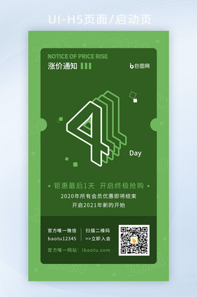 绿色简约创意涨价通知倒计时h5