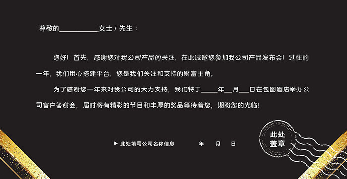 黑金几何纹理金融科技公司邀请函