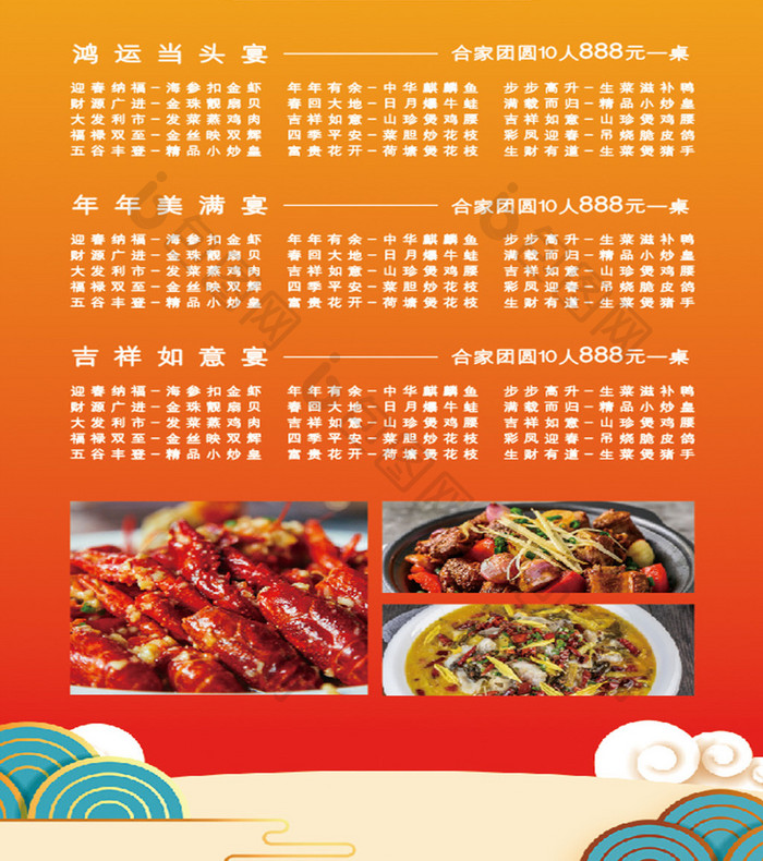 喜庆时尚大气新年新春年夜饭菜单设计模板