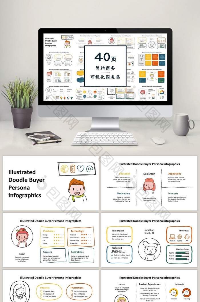 橙色卡通手绘40页图表合集PPT模板