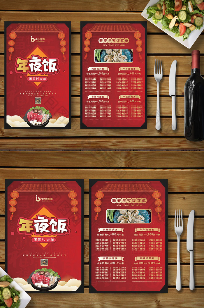 喜庆大气时尚新年新春年夜饭菜单设计模板