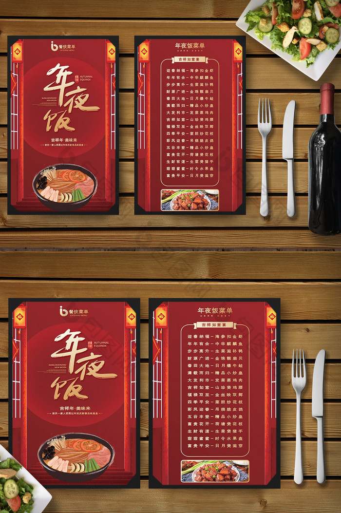 新春新年年夜饭菜单模板图片图片