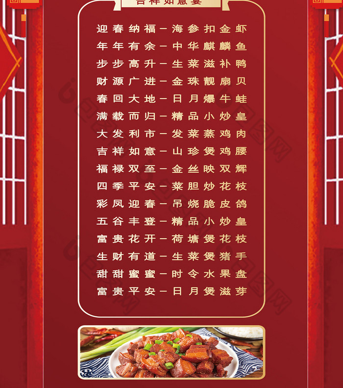 春节菜单热菜图片