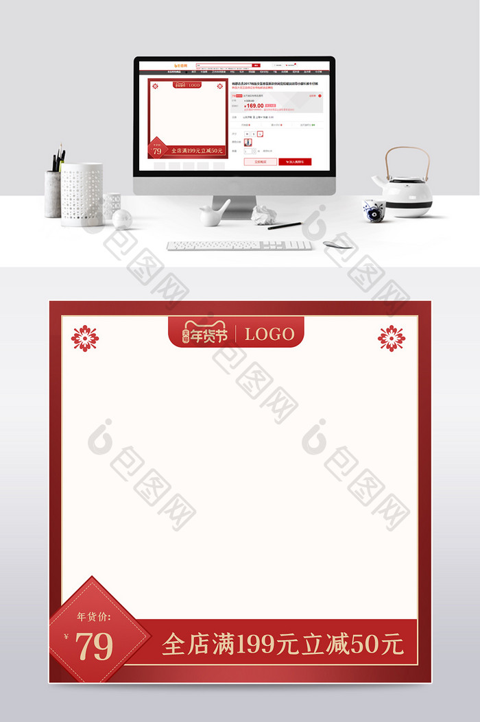 2021年货节红色复古简约金边主图模板