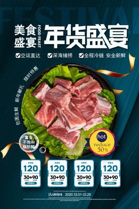 时尚简约年货盛宴新年生鲜肉类促销海报