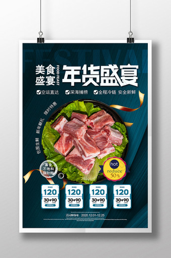 时尚简约年货盛宴新年生鲜肉类促销海报图片