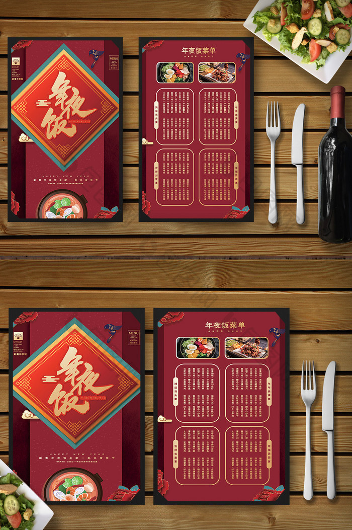 新春新年年夜饭菜单模板图片图片