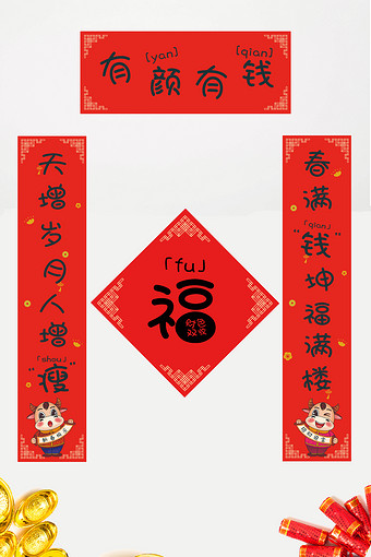卡通红色个性牛年春节春联
