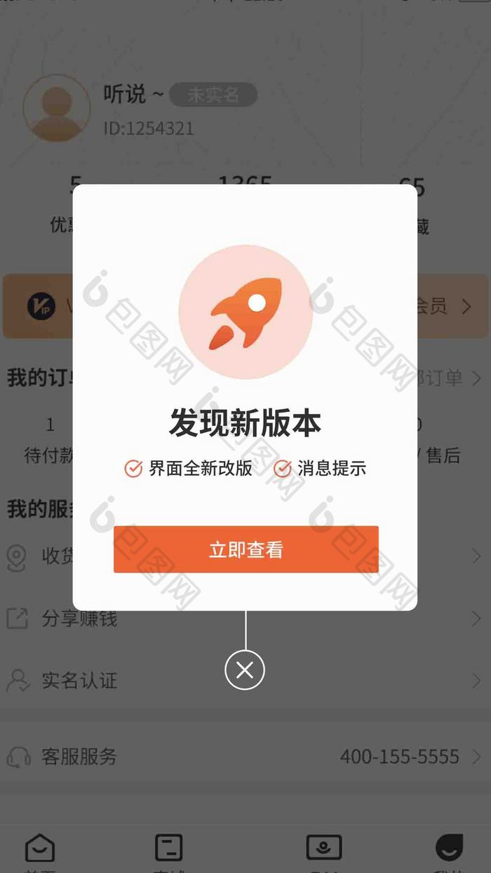 白色APP界面弹窗升级公告动效