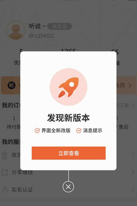 白色APP界面弹窗升级公告动效