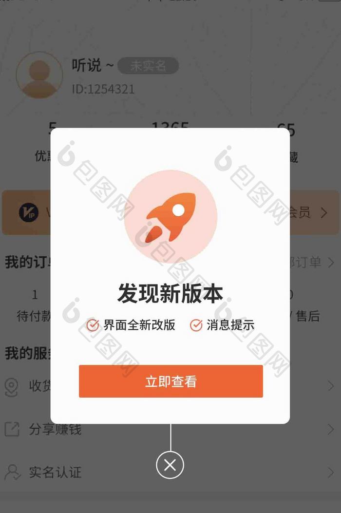 白色APP界面弹窗升级公告动效