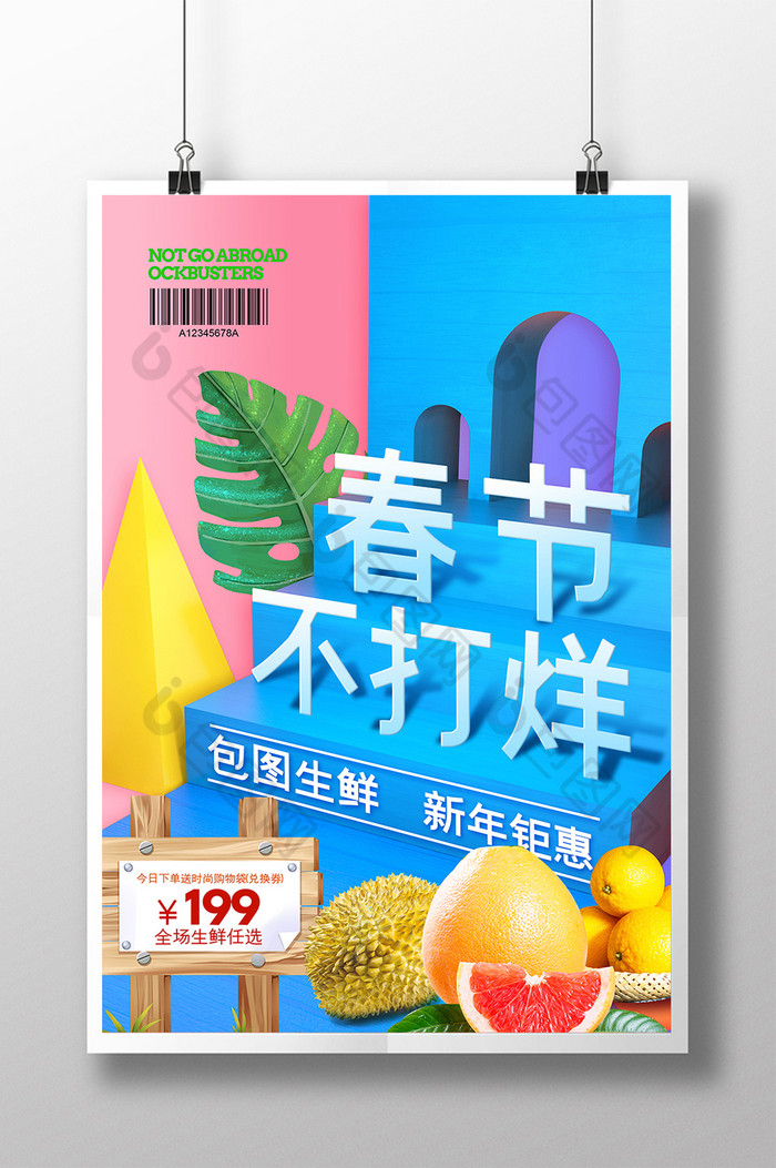 C4D春节不打烊水果生鲜促销图片图片
