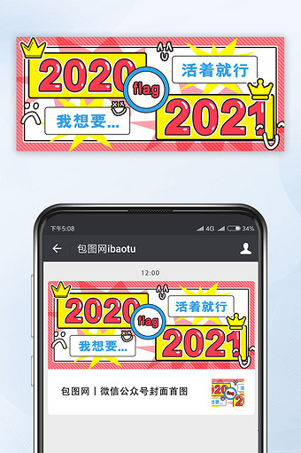 孟菲斯2021趣味flag微信公众号首图图片