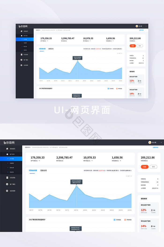 深色导航金融理财系统中后台数据网页界面图片