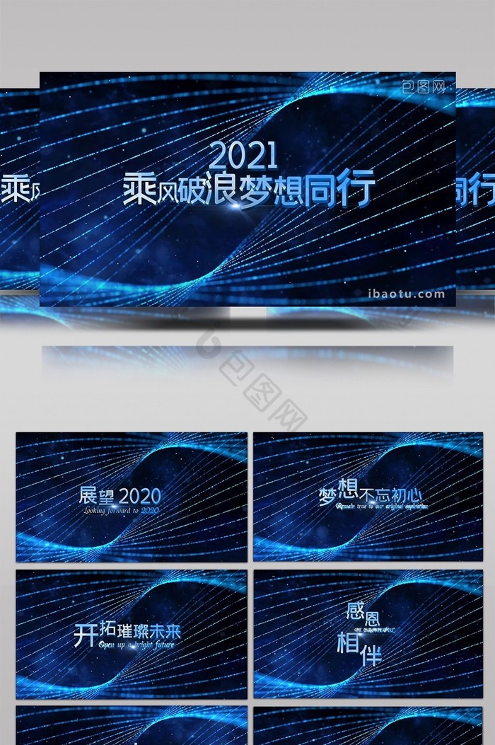 2021蓝色大气粒子光线年会开场宣传